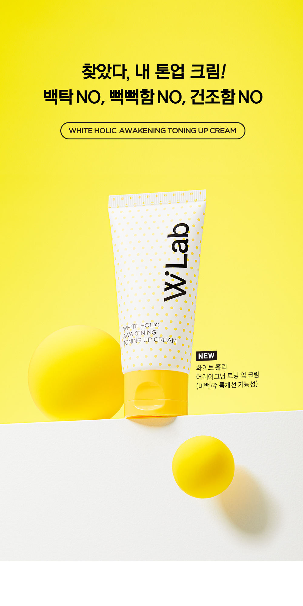 찾았다, 내 톤업 크림! 백탁 NO, 뻑뻑함 NO, 건조함 NO