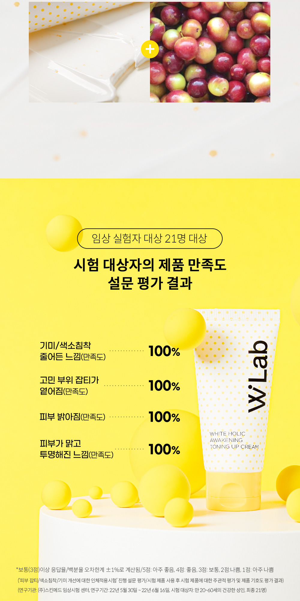 임상 시험 대상자 설문 평가 100%만족