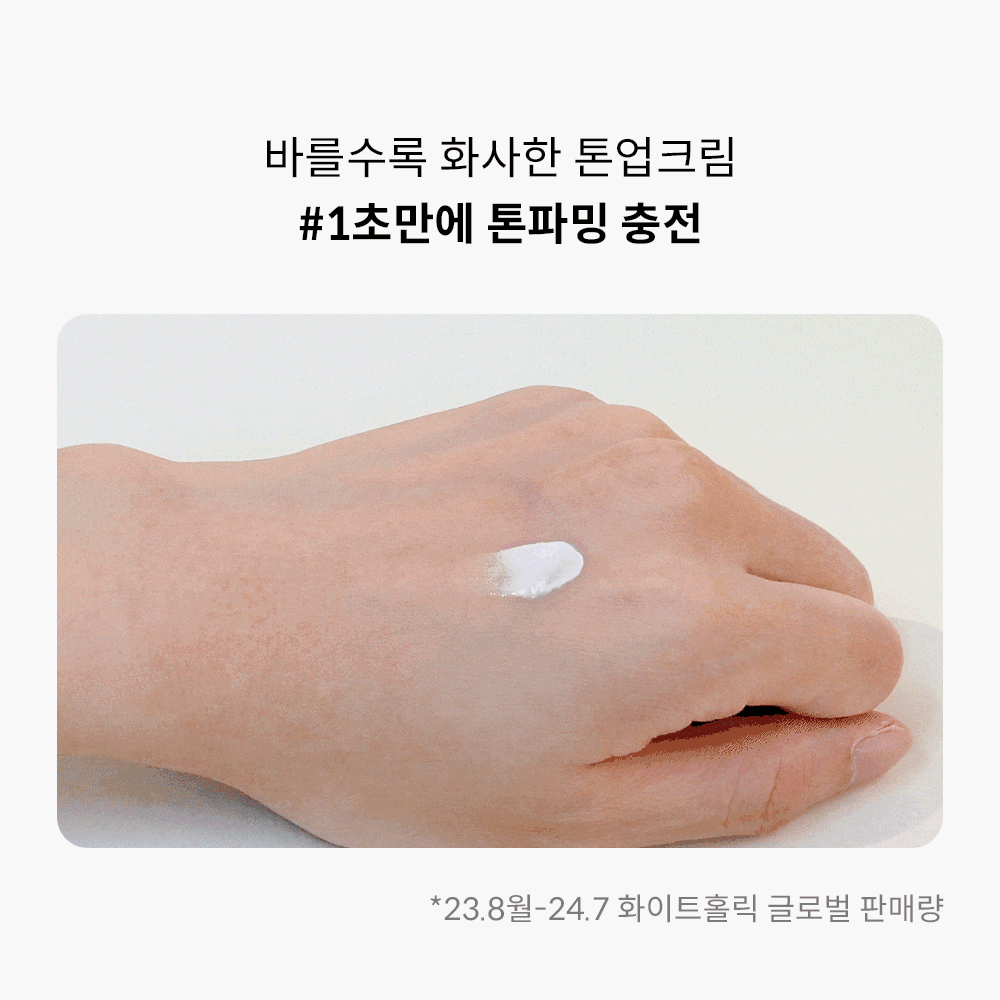 바를수록 화산한 톤업 크림