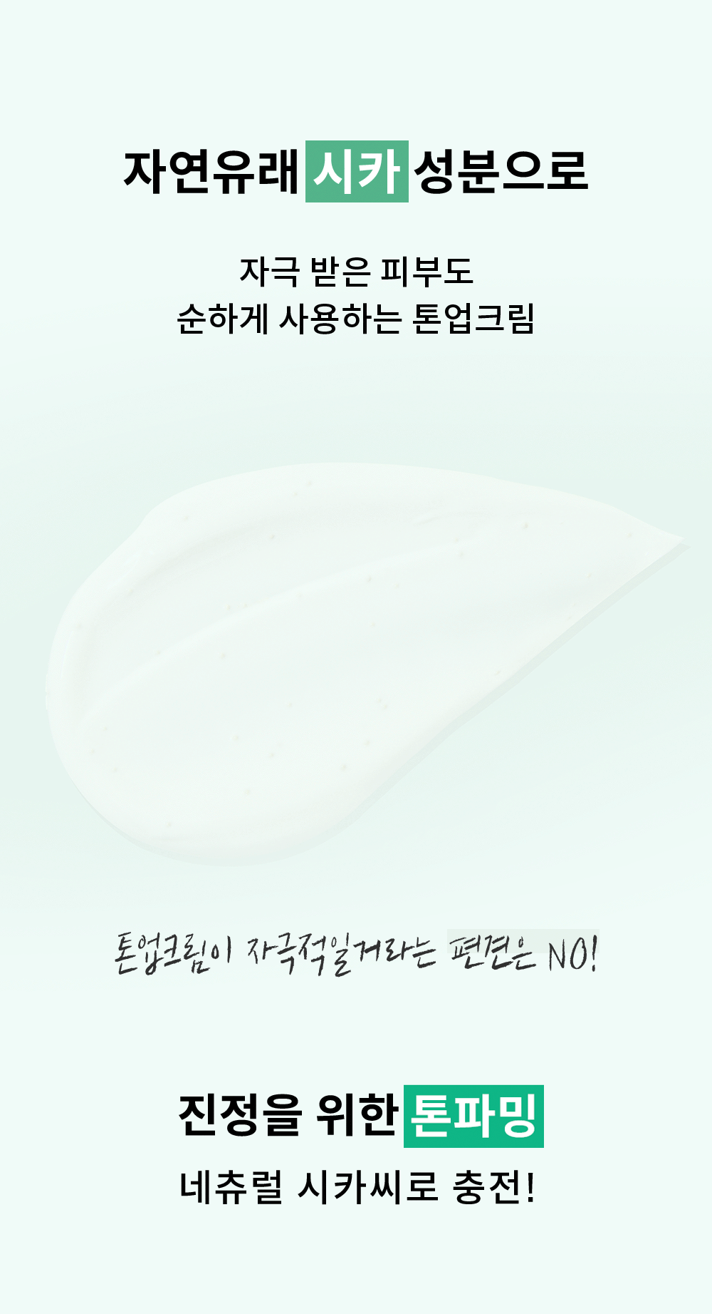 자연유래 시카 성분으로 순하게