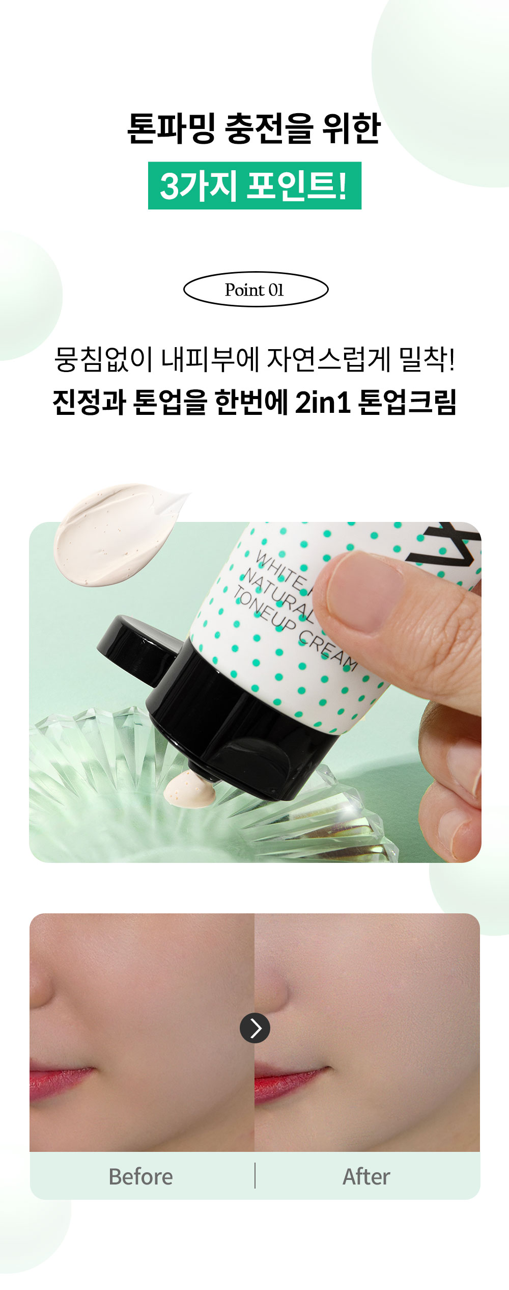 뭉침없이 자연스럽게 밀착