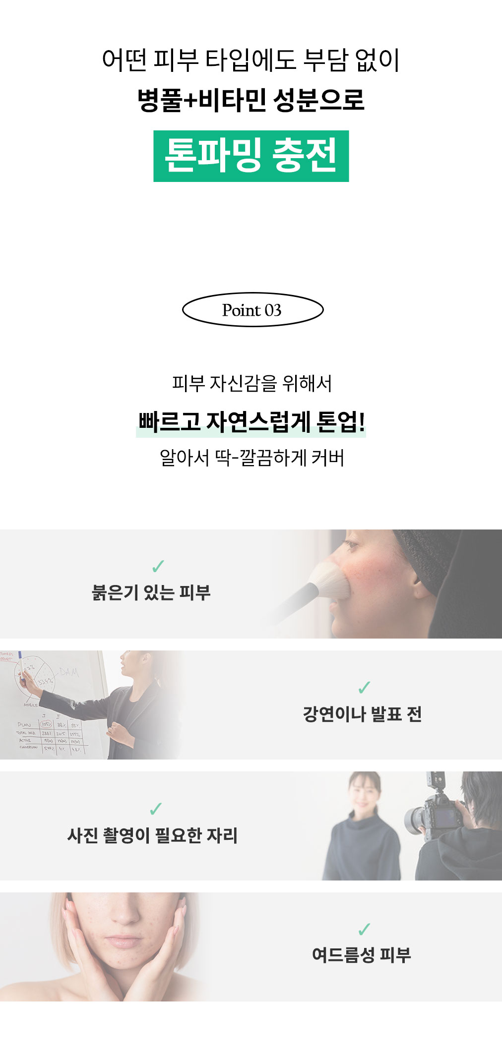 자연스러운 톤업