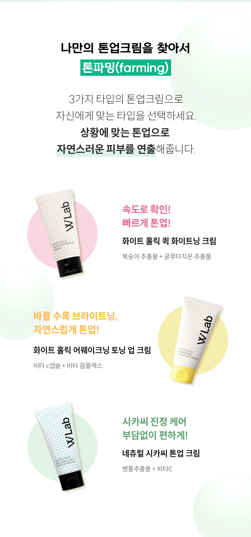 나만의 톤업크림을 찾아서