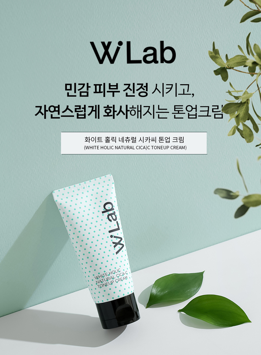 화이트홀릭 네츄럴 시카씨 톤업크림