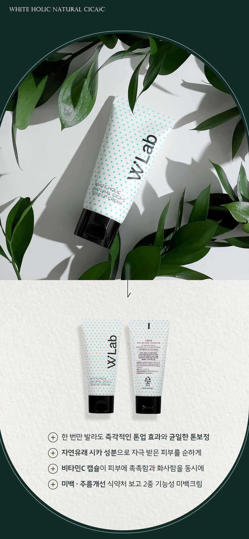 시카로 순하게- 비타민C캡슐이 촉촉하게 만들어주는 톤업 효과