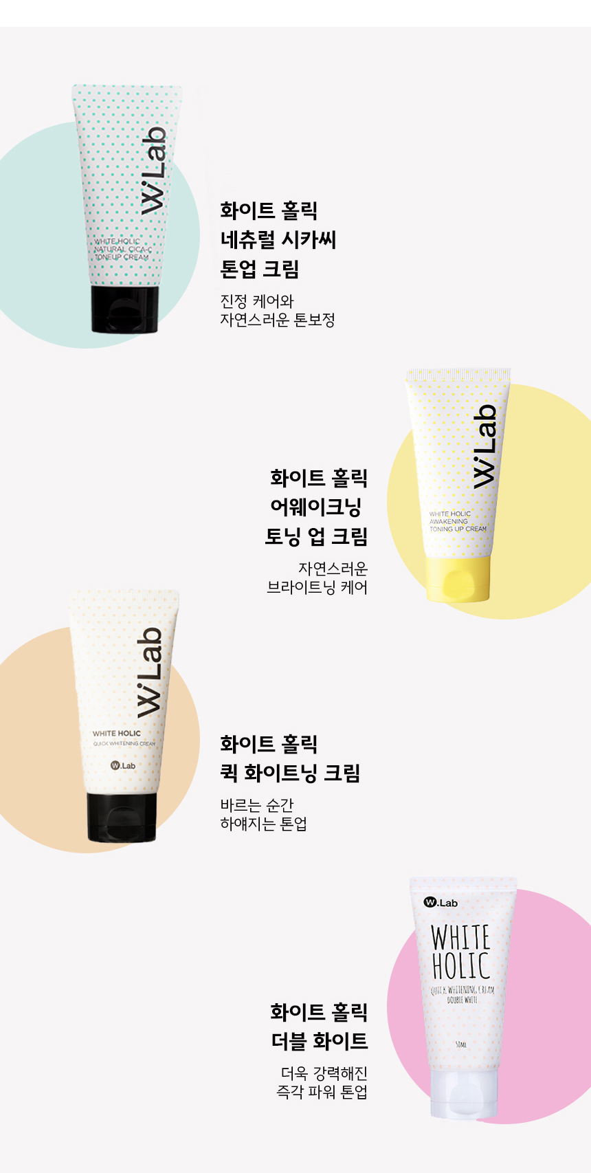 화이트홀릭 네츄럴 시카씨, 어웨이크닝 토닝 업 크림, 퀵 화이트닝 크림, 더블 화이트 톤업크림