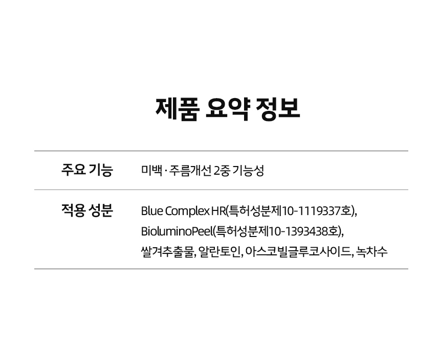 식약처 인증 미백 주름개선 2중 기능성
