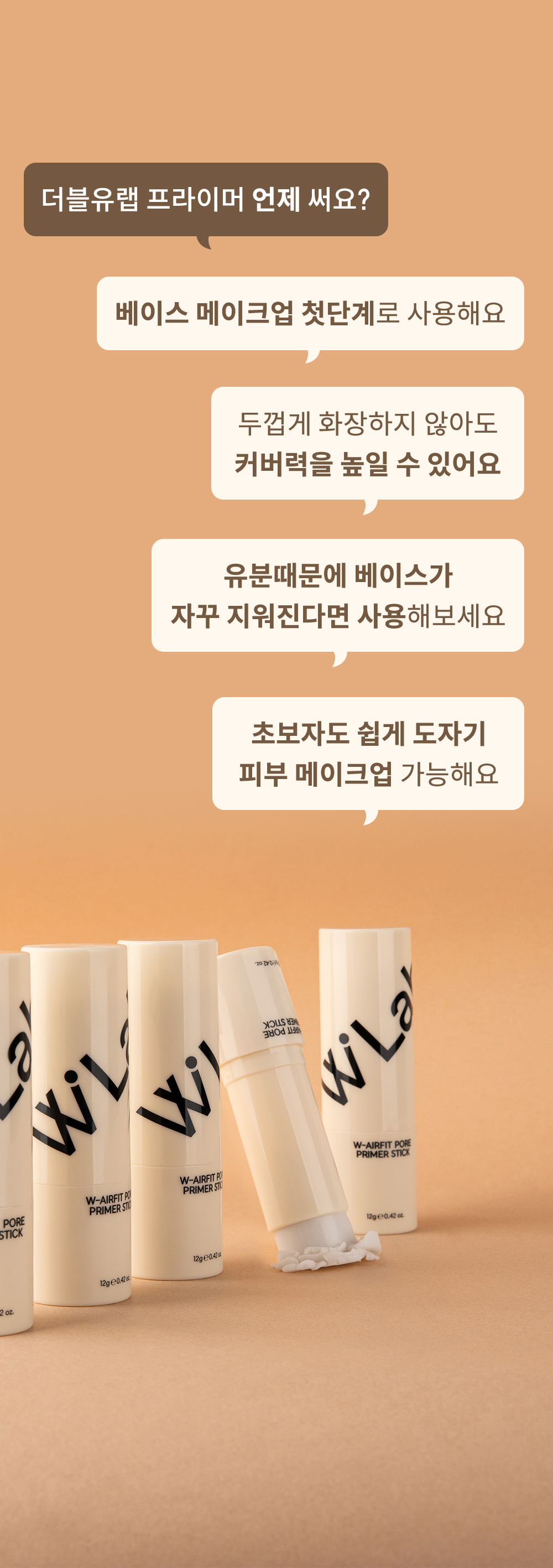 프라이머는 언제 사용 하나요 