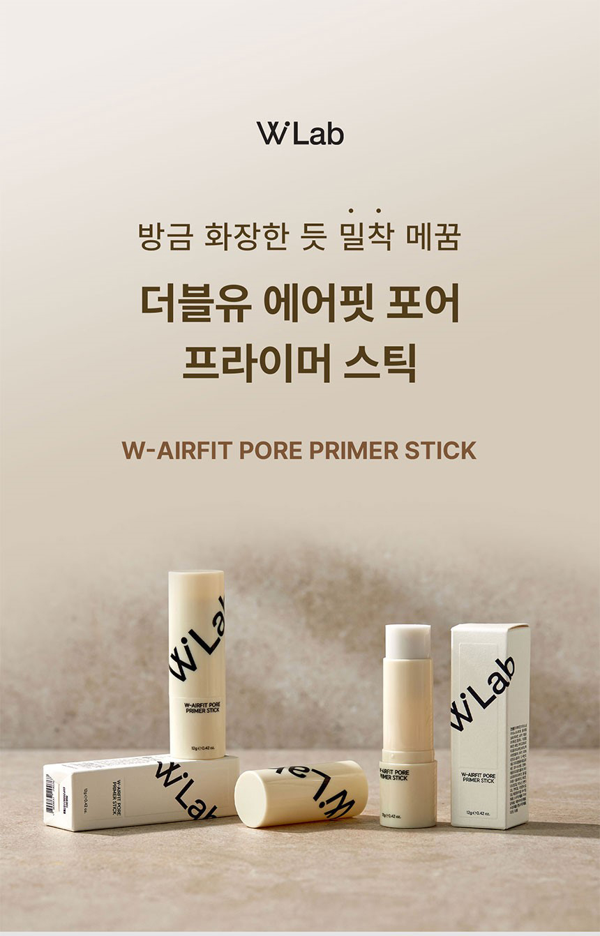 더블유랩 더블유 에어핏 포어 프라이머 스틱
