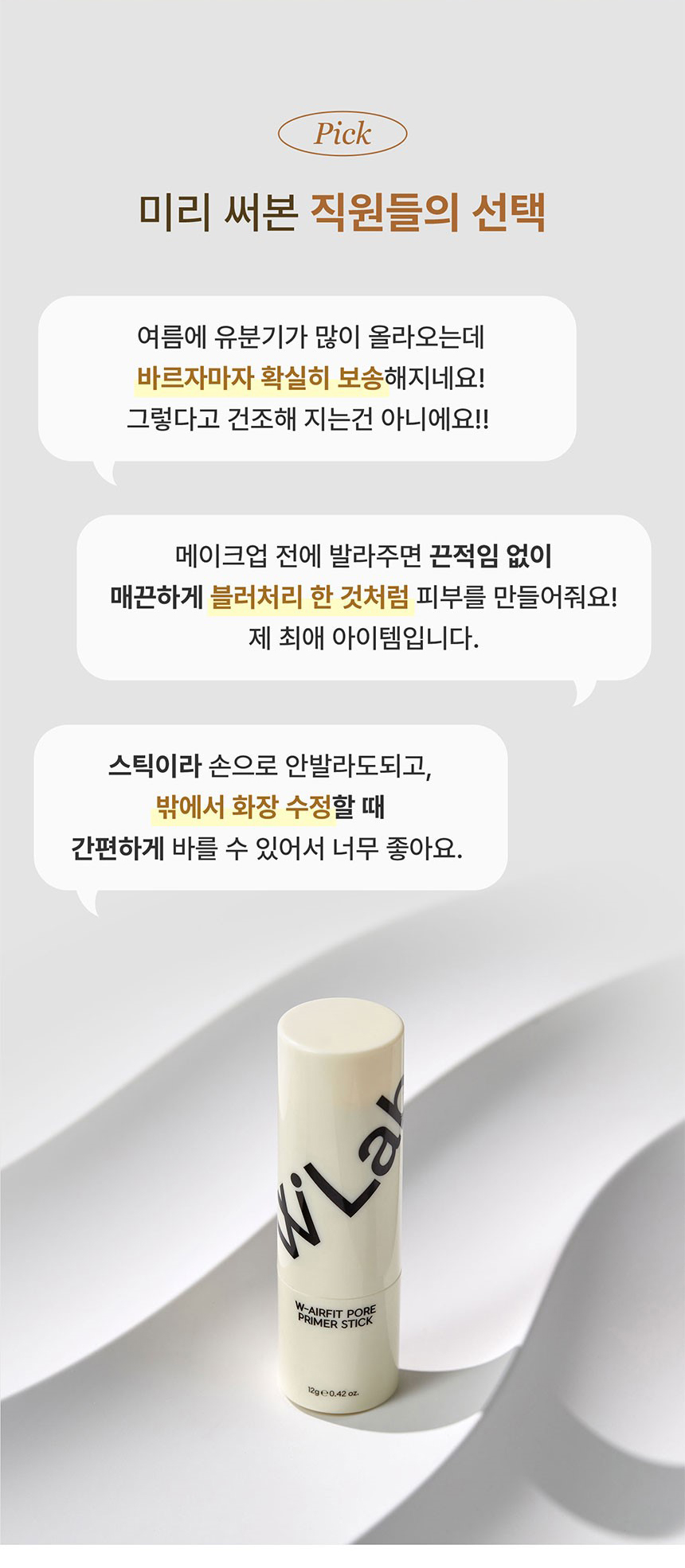 직원후기 유분기 없이 매끈하게 보송보송