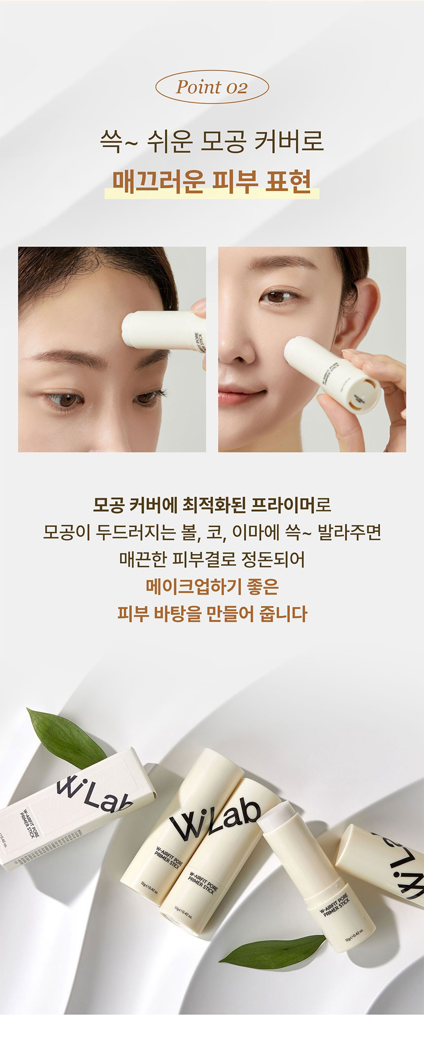 모공 커버로 매끄러운 피부 표현