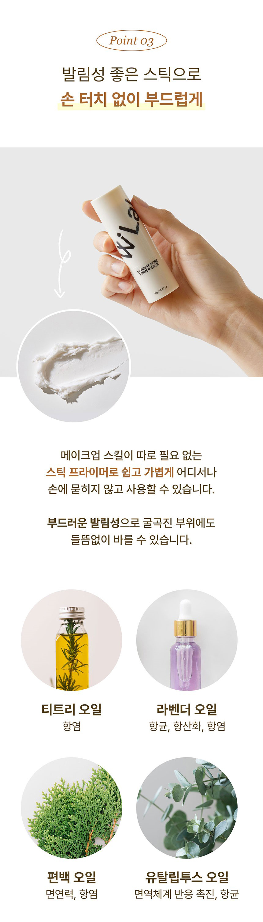 지성 민감성을 위한 항염, 항균 4가지 오일 함유