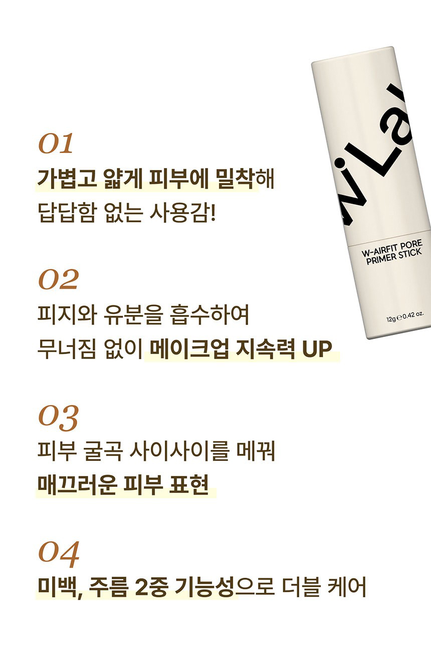 에어핏 포어 프라미머 스틱 특장점