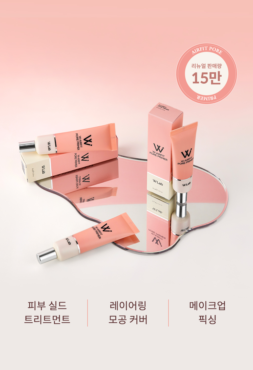 리뉴얼 15만개 판매 프라이머