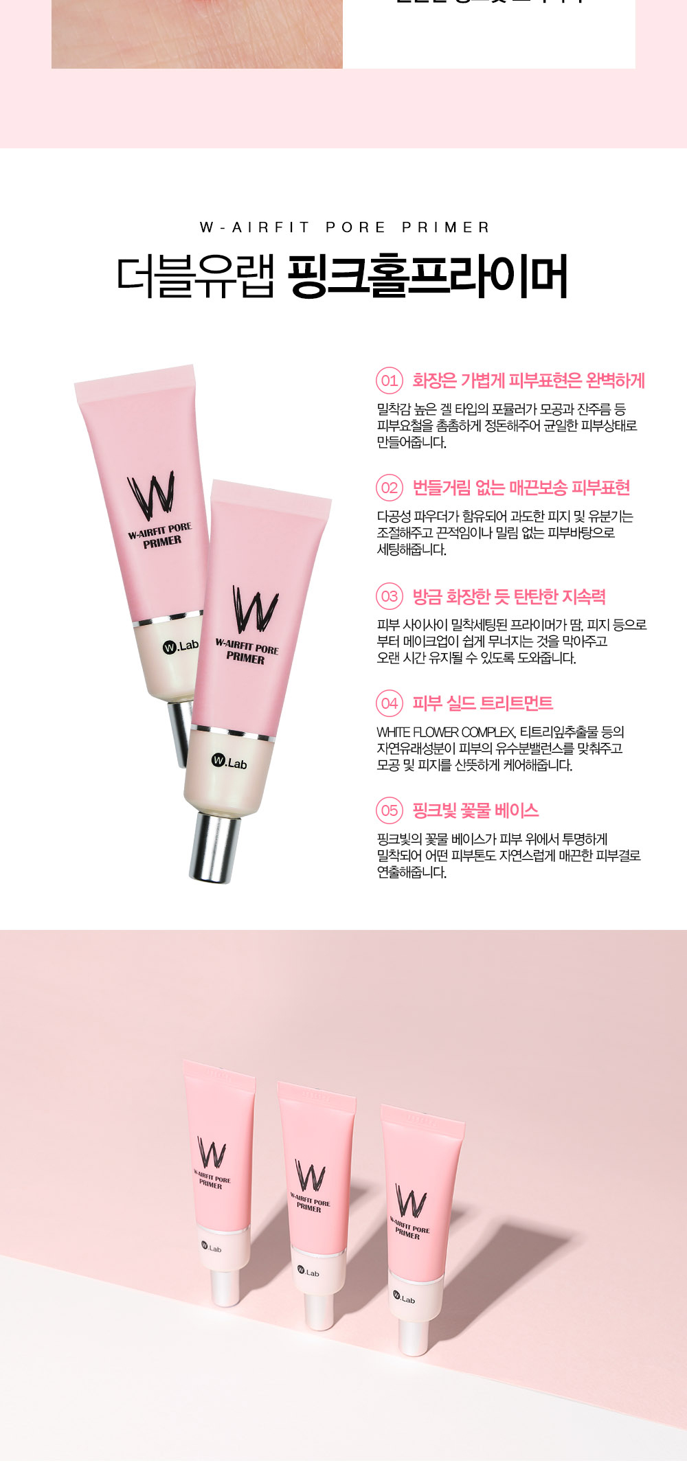 화장은 가볍게 피부표현은 완벽하게만들어주는 지속력 높은 프라이머