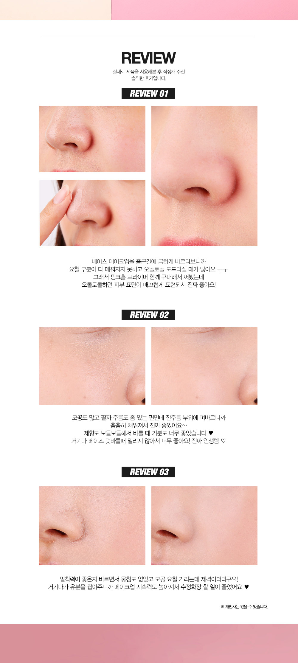 실제 사용자 리뷰로 오돌토돌하던 피부가 매끄럽게 표현되서 좋아요