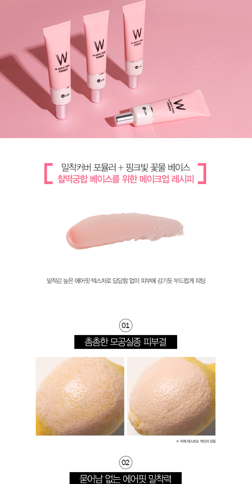 밀착감 높은 에어핏 텍스처로 답답함 없이 피부에 찰떡!