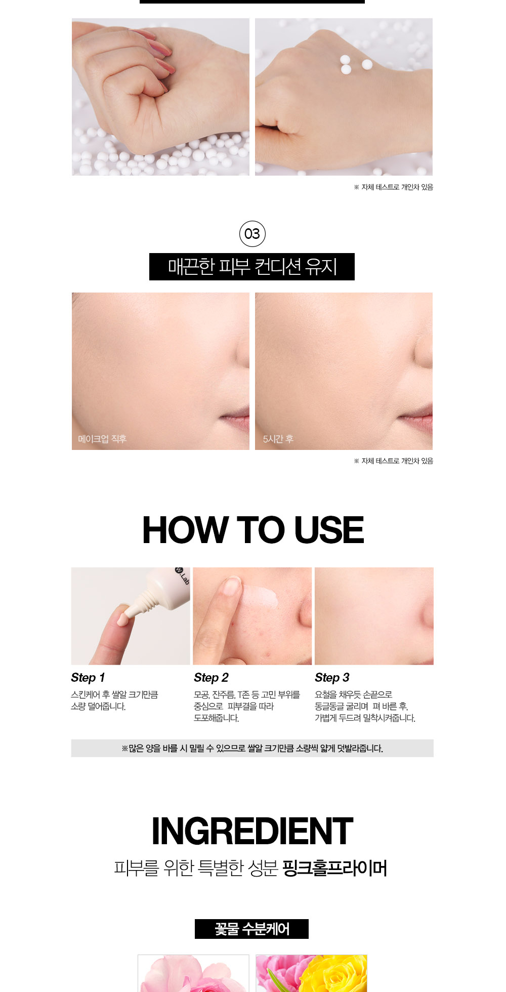 쌀알크기만큼 소량씩 덜어 고민부위를 따라 손끝으로 동글동글 굴리며 펴발라 줍니다.>   </div>                         <div class=