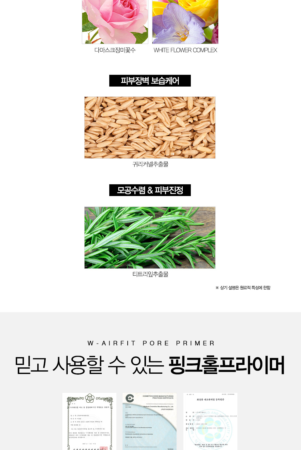 피부를 위한 특별한 성분! 꽃물 수분케어, 피부장벽 보습케어, 모공수렴 피부진정
