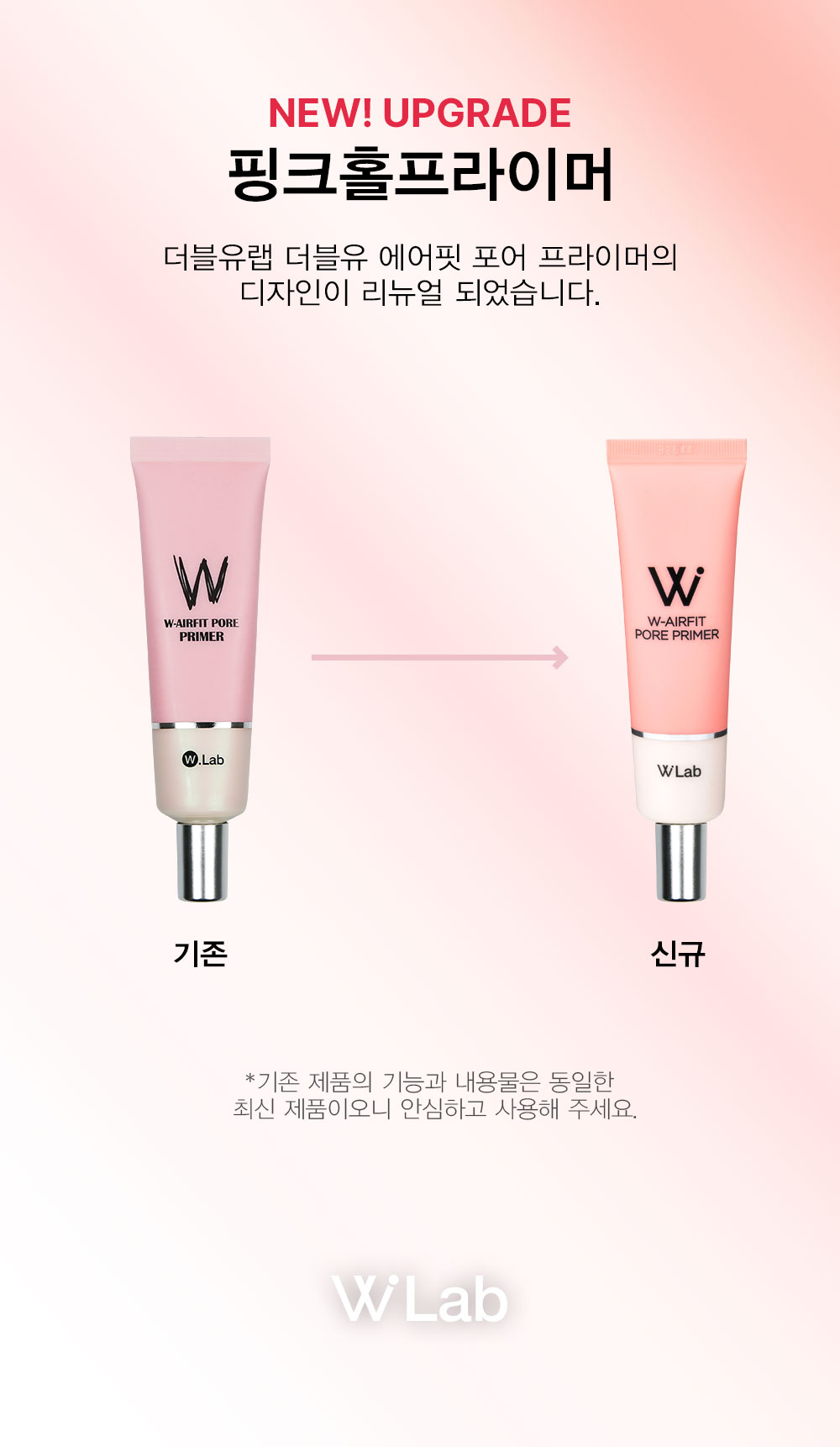 핑크홀프라이머 디자인 리뉴얼