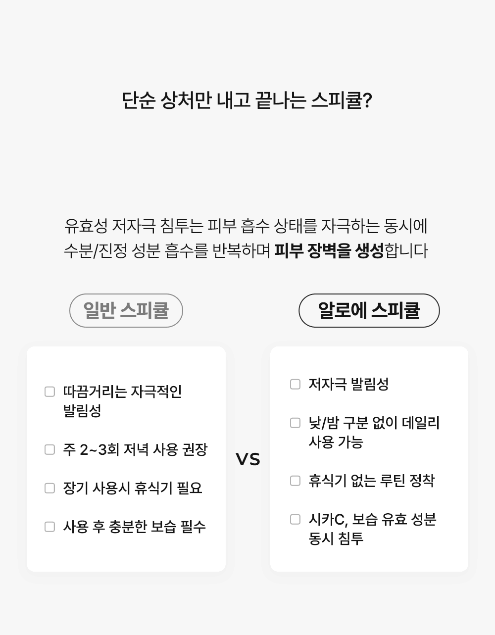 알로에 스피큘 장점