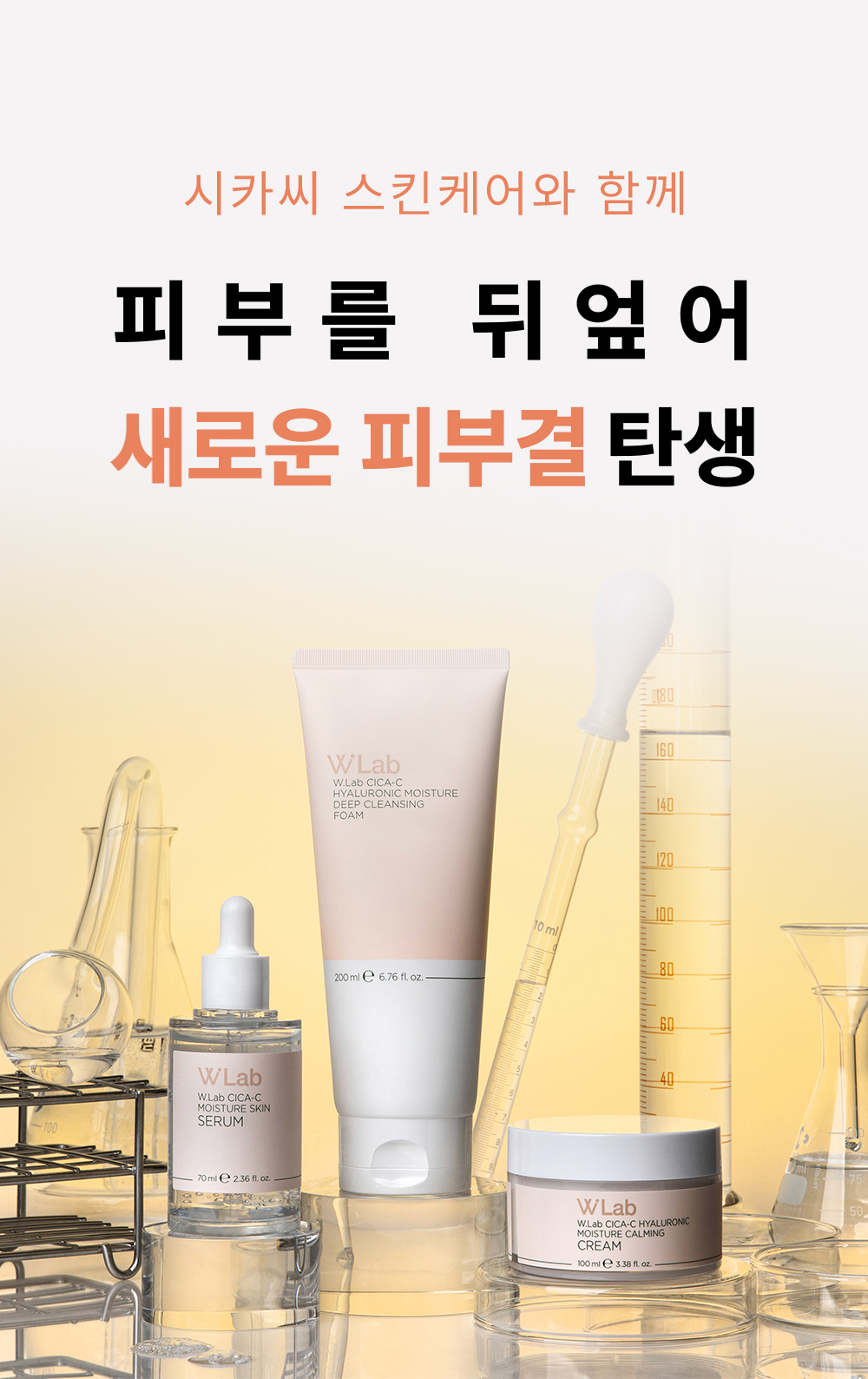 피부를 뒤엎어 새로운 피부결 탄생