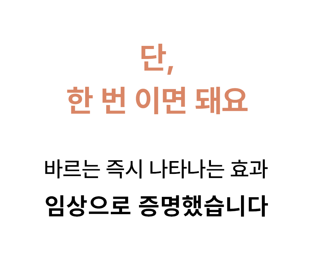 피부결 임상 결과 