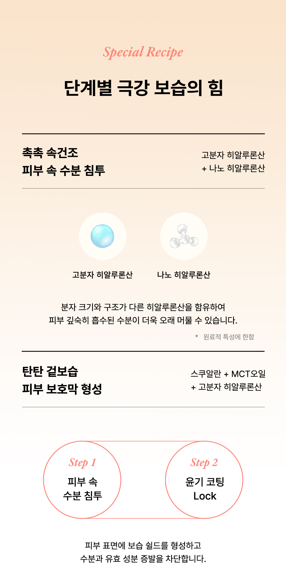 맑은 피부톤 피부 장벽 강화