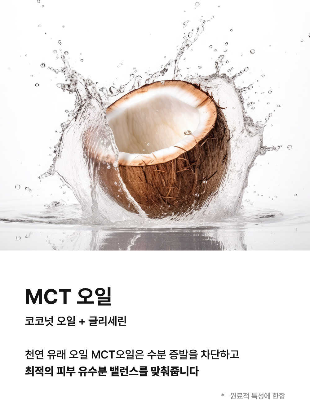 유수분 밸런스 피부 장벽 강화