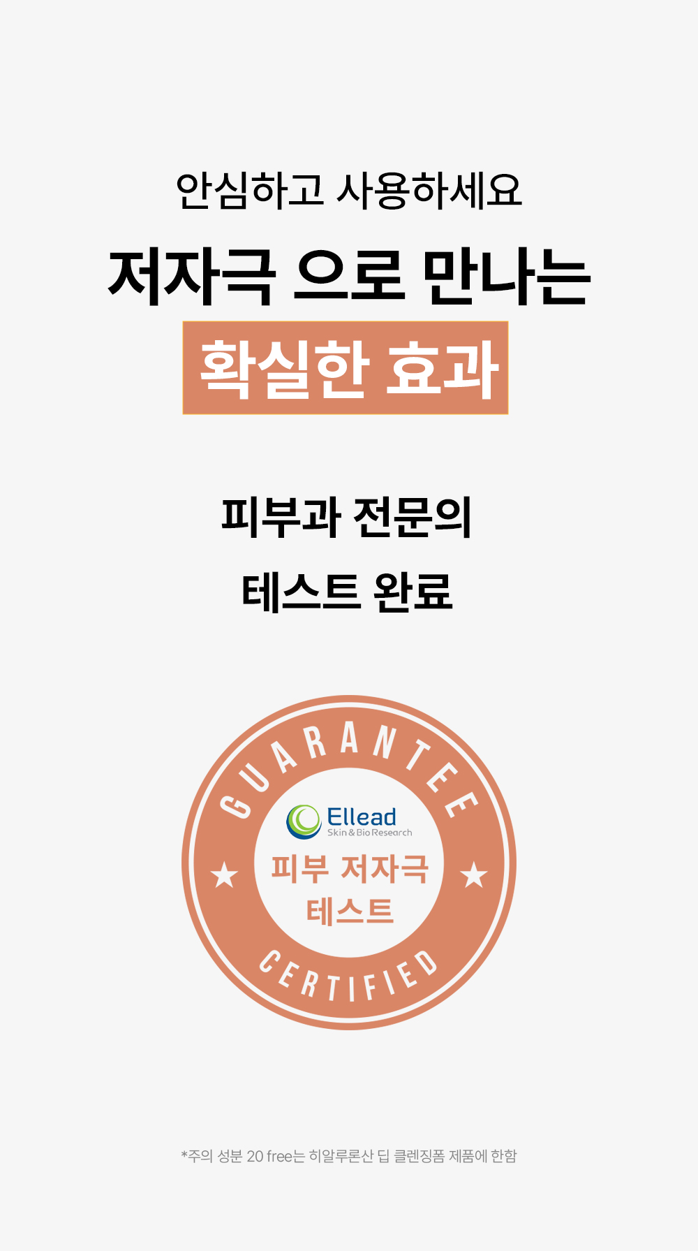 피부과 전문의 피부 저자극 테스트 완료