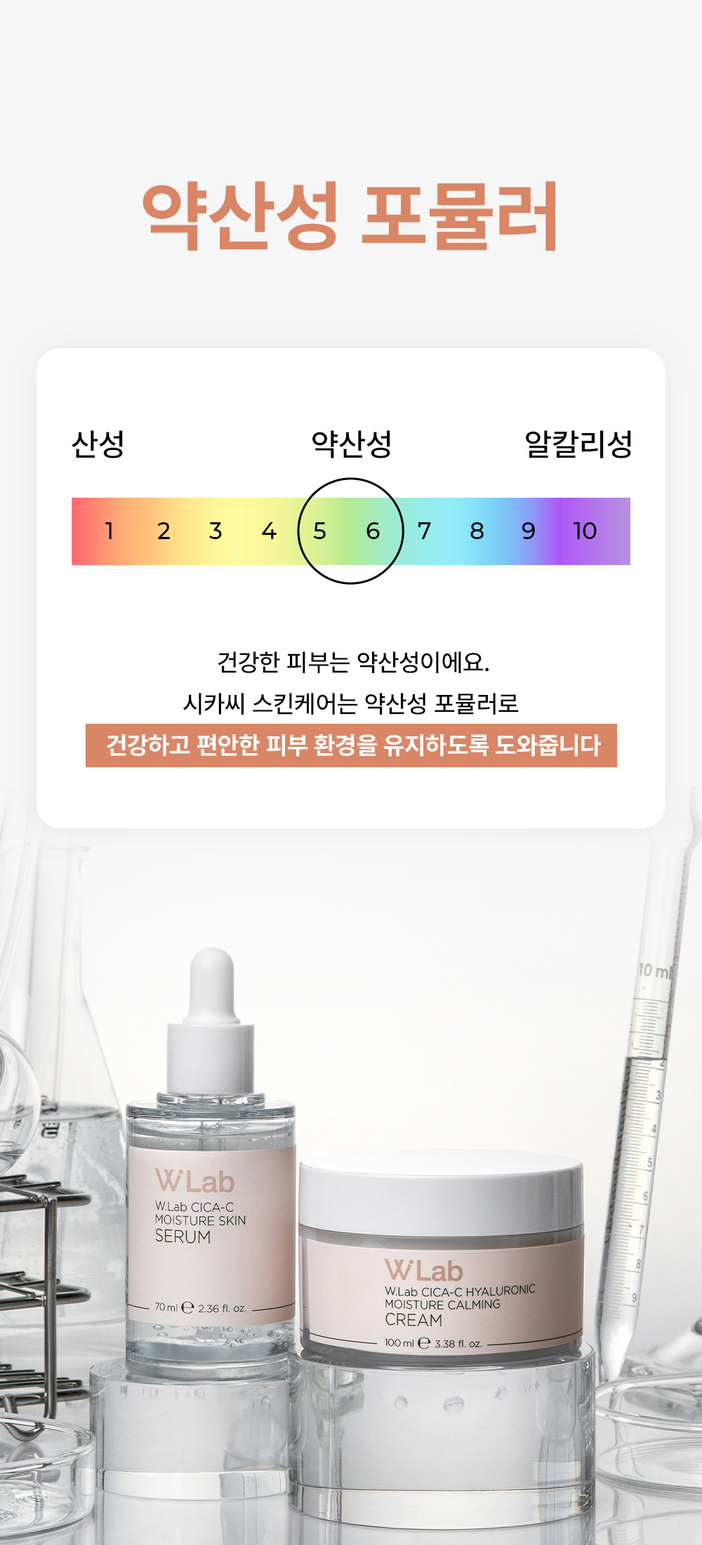 약산성 포뮬러