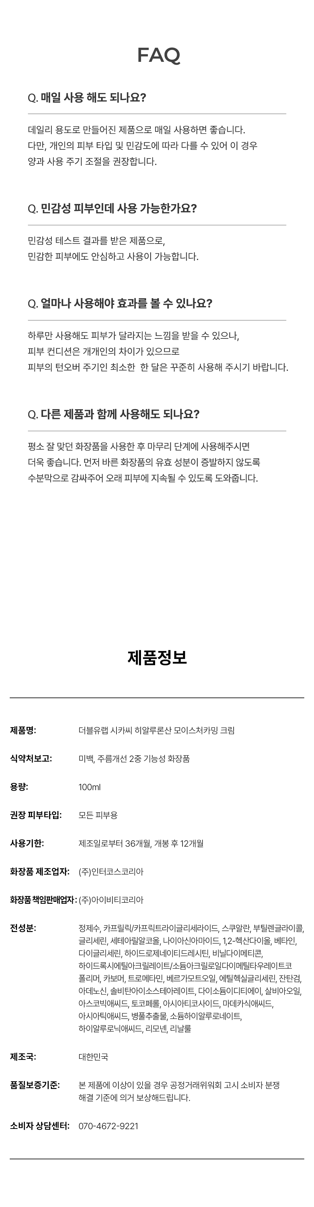 FAQ 제품 정보