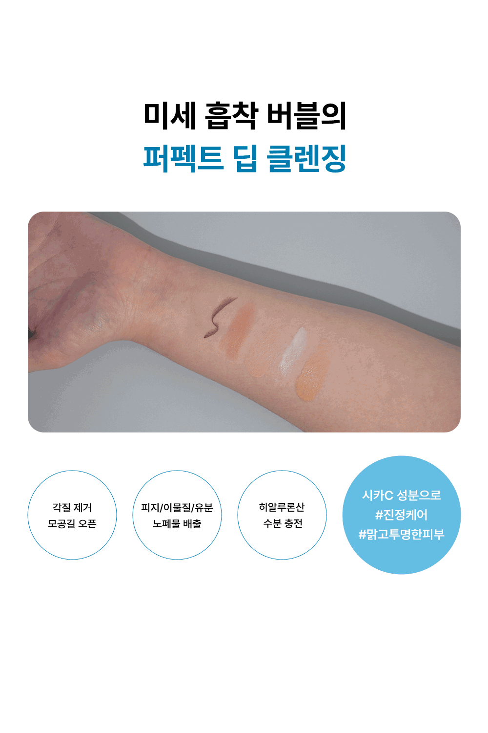 퍼펙트 딥 클렌징