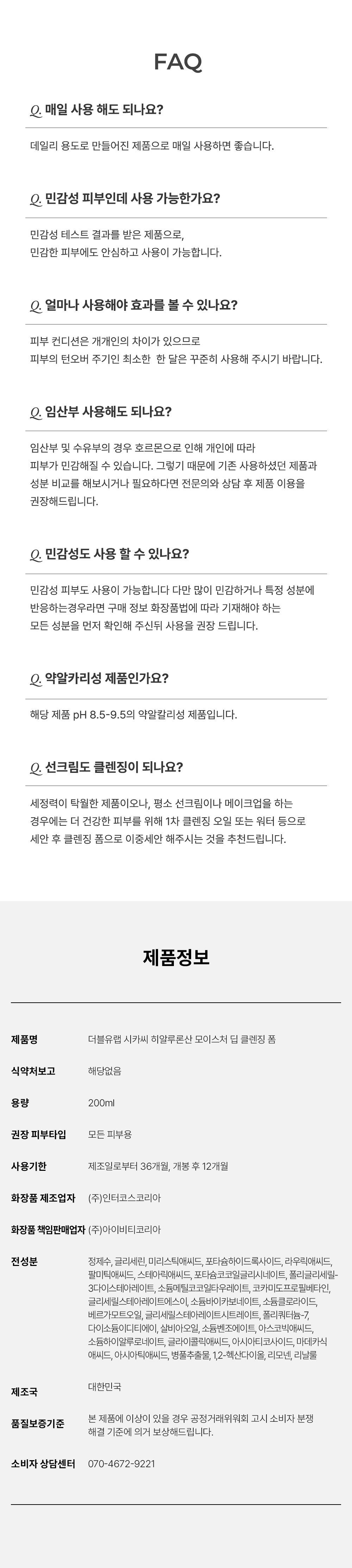 FAQ 제품 정보