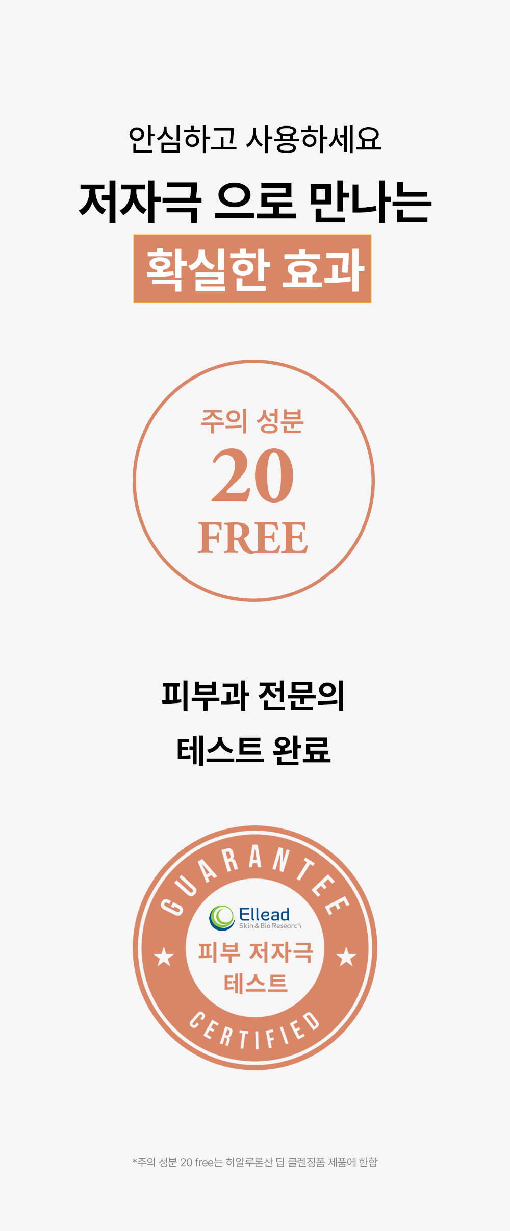 피부과 전문의 피부 저자극 테스트 완료