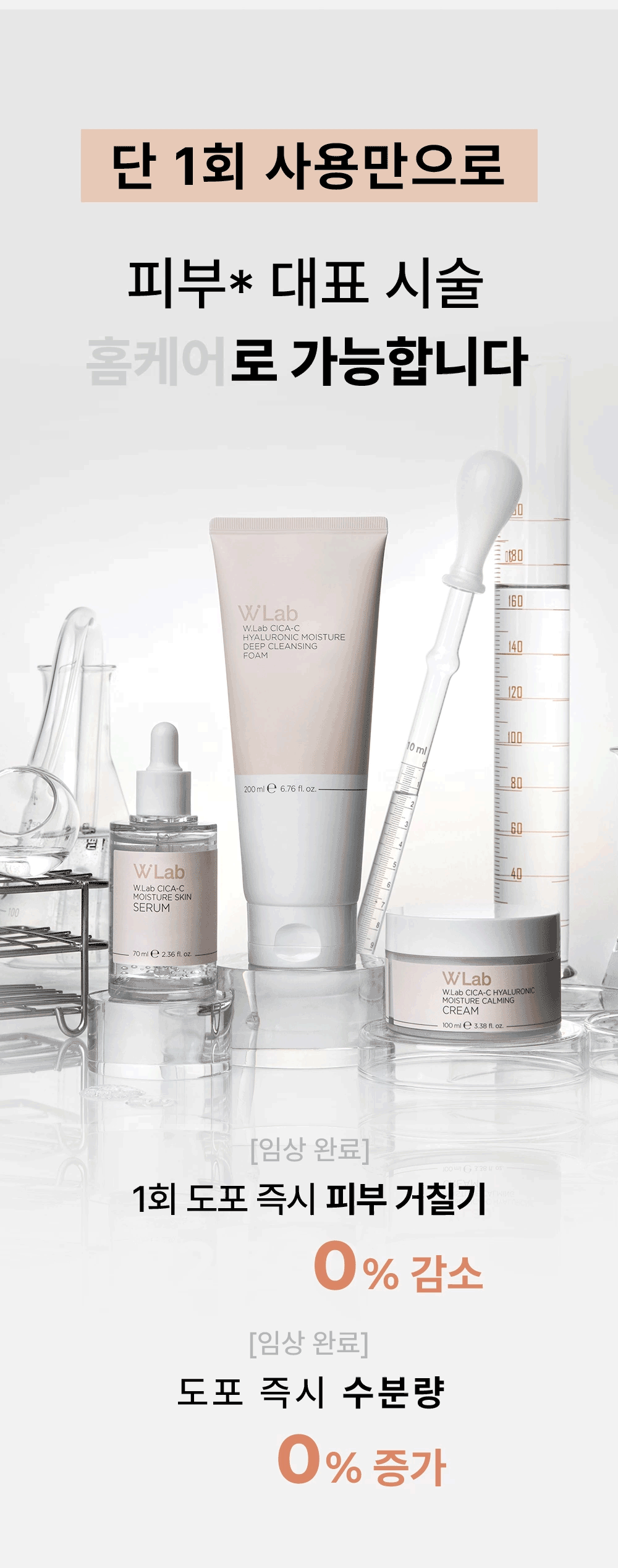 단 1회 사용으로 피부* 홈케어