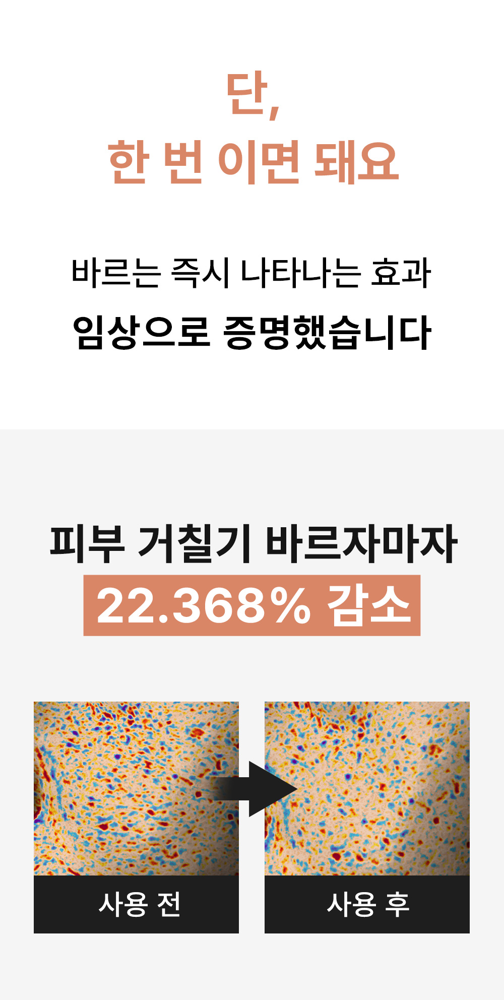 피부결 임상 결과 