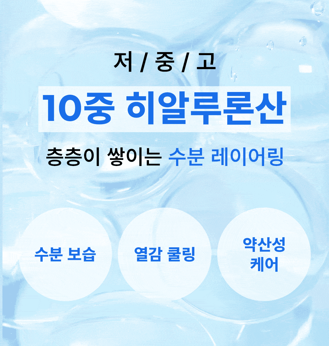 10중 히알루론산 효과