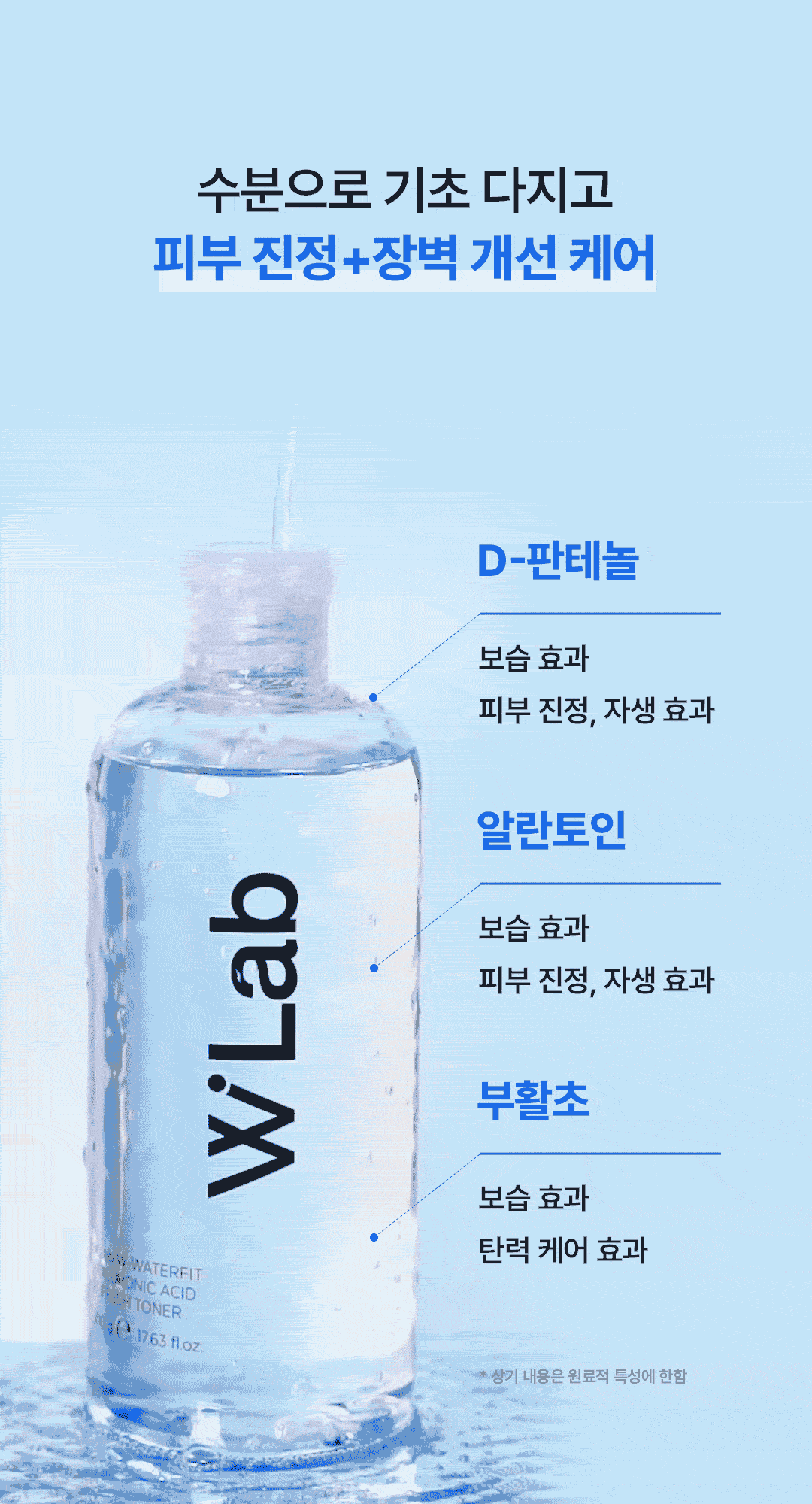 D-판테놀 알란토인 부활초 효과