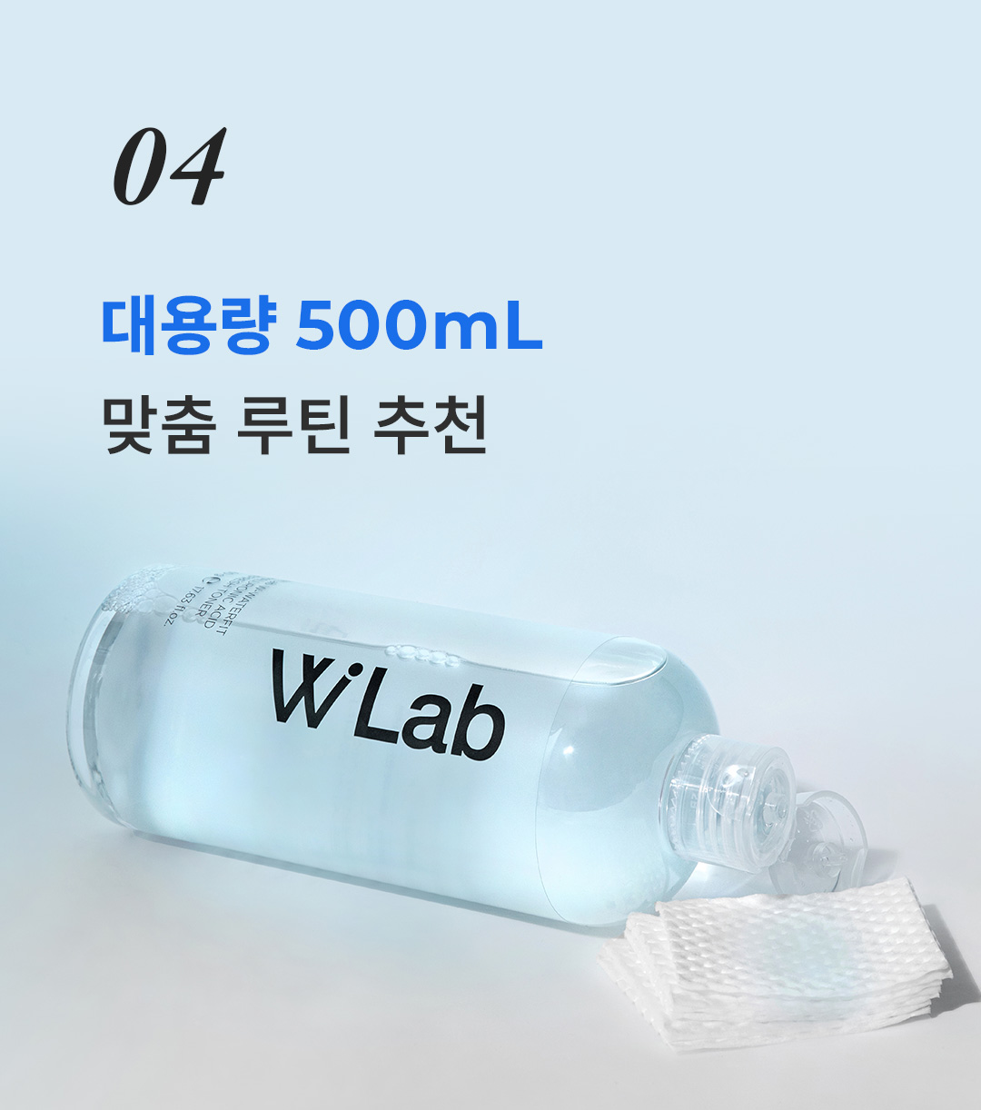 대용량 500ml 맞춤 루틴 추천