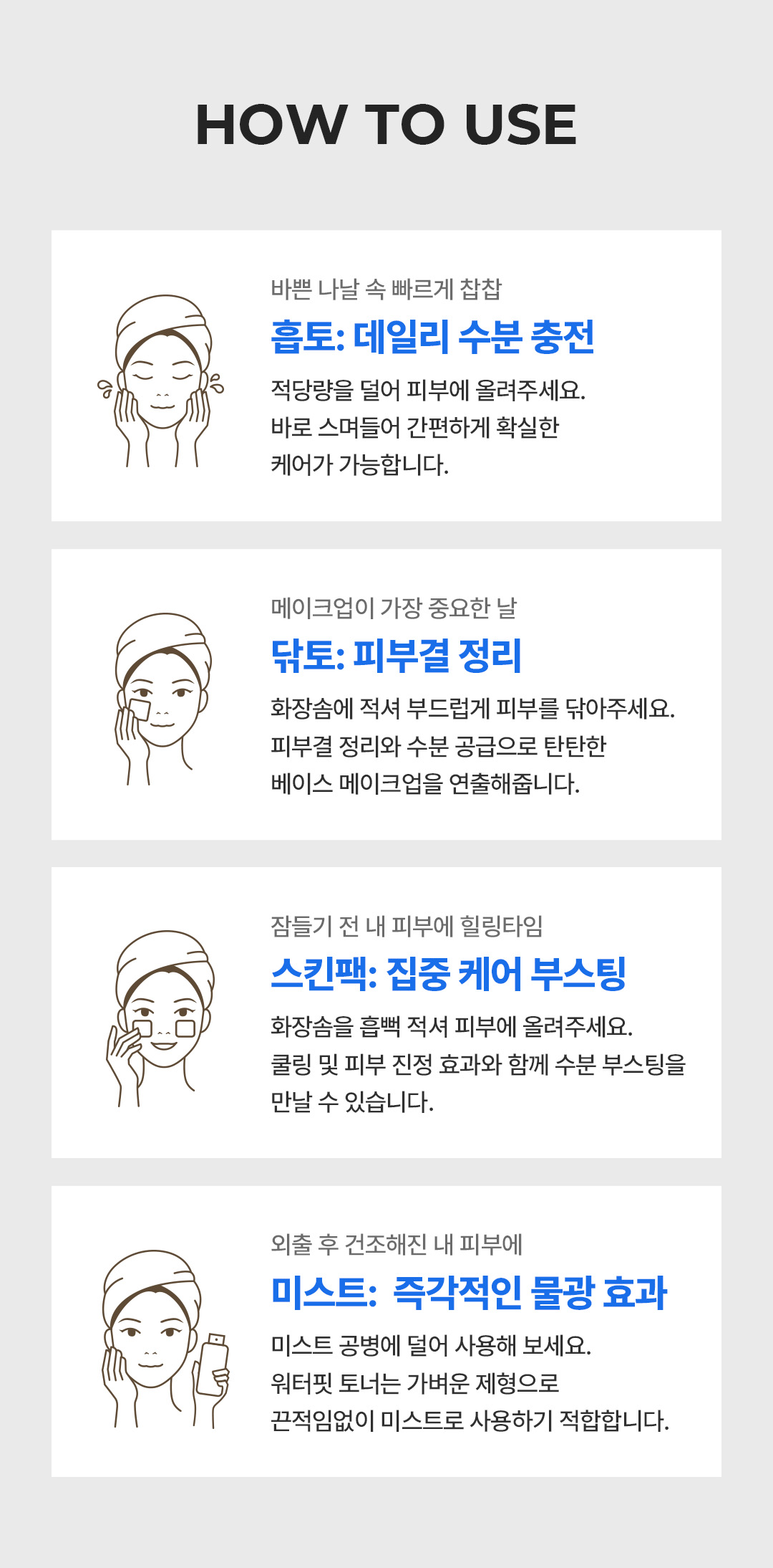흡토 닦토 스킨팩 미스트 사용방법