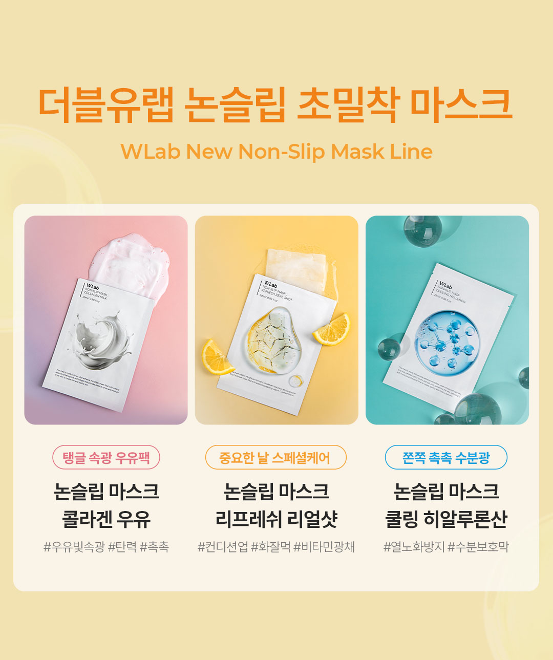 논슬립 마스크 종류