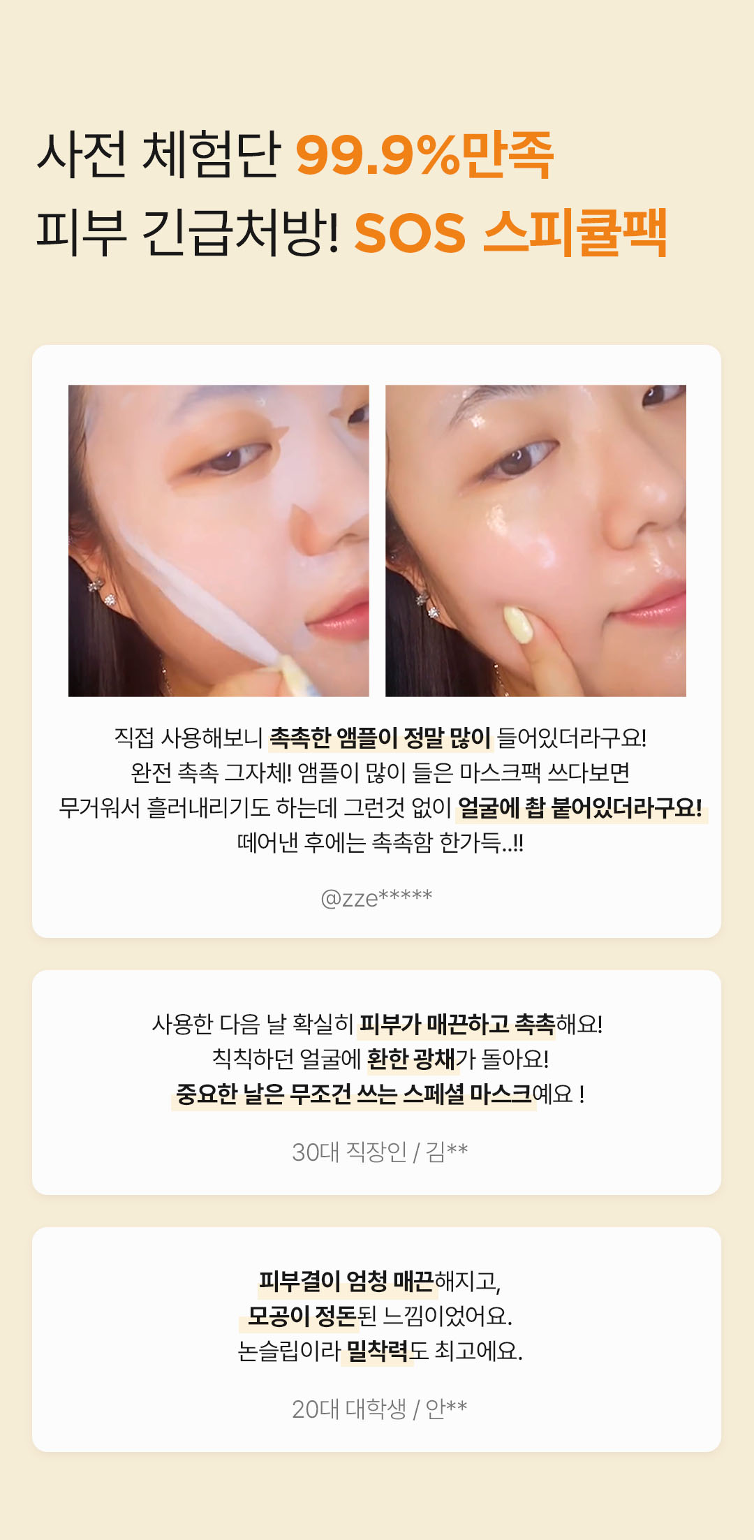 사전 체험단 후기