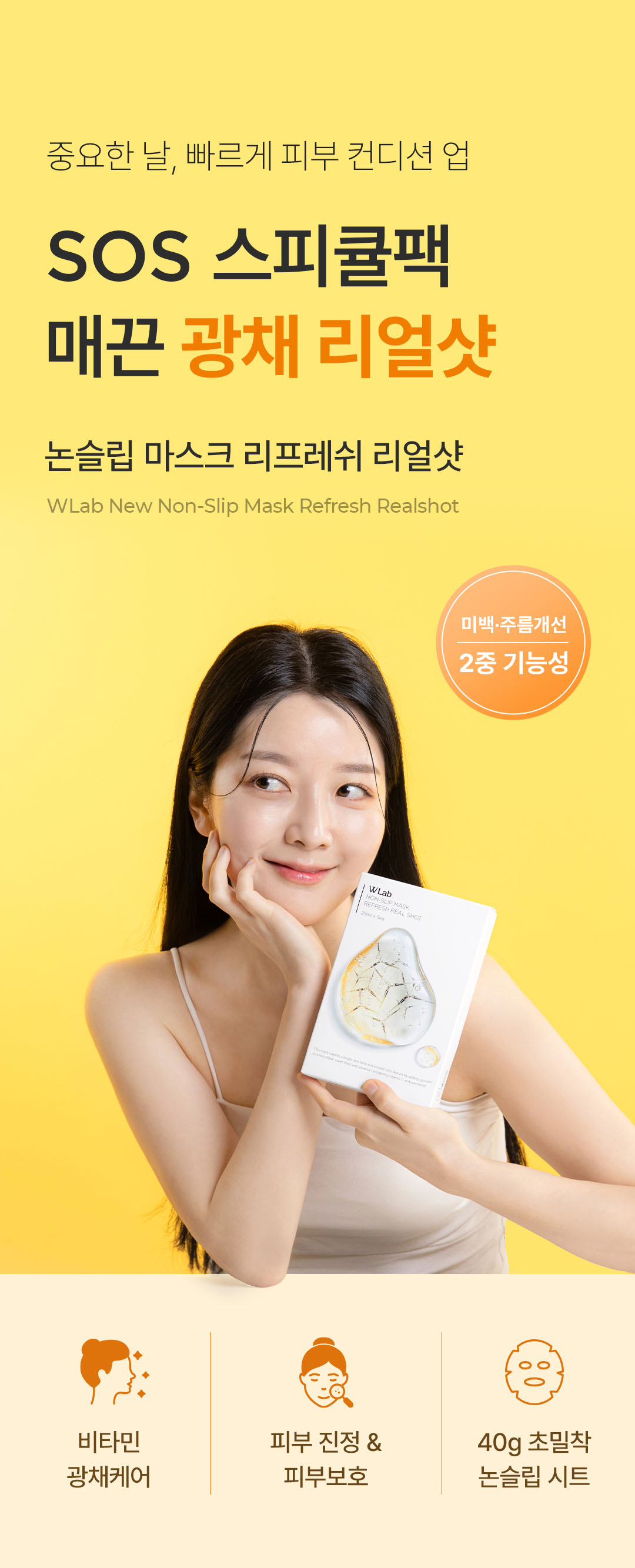 SOS 스피큘팩 - 모델