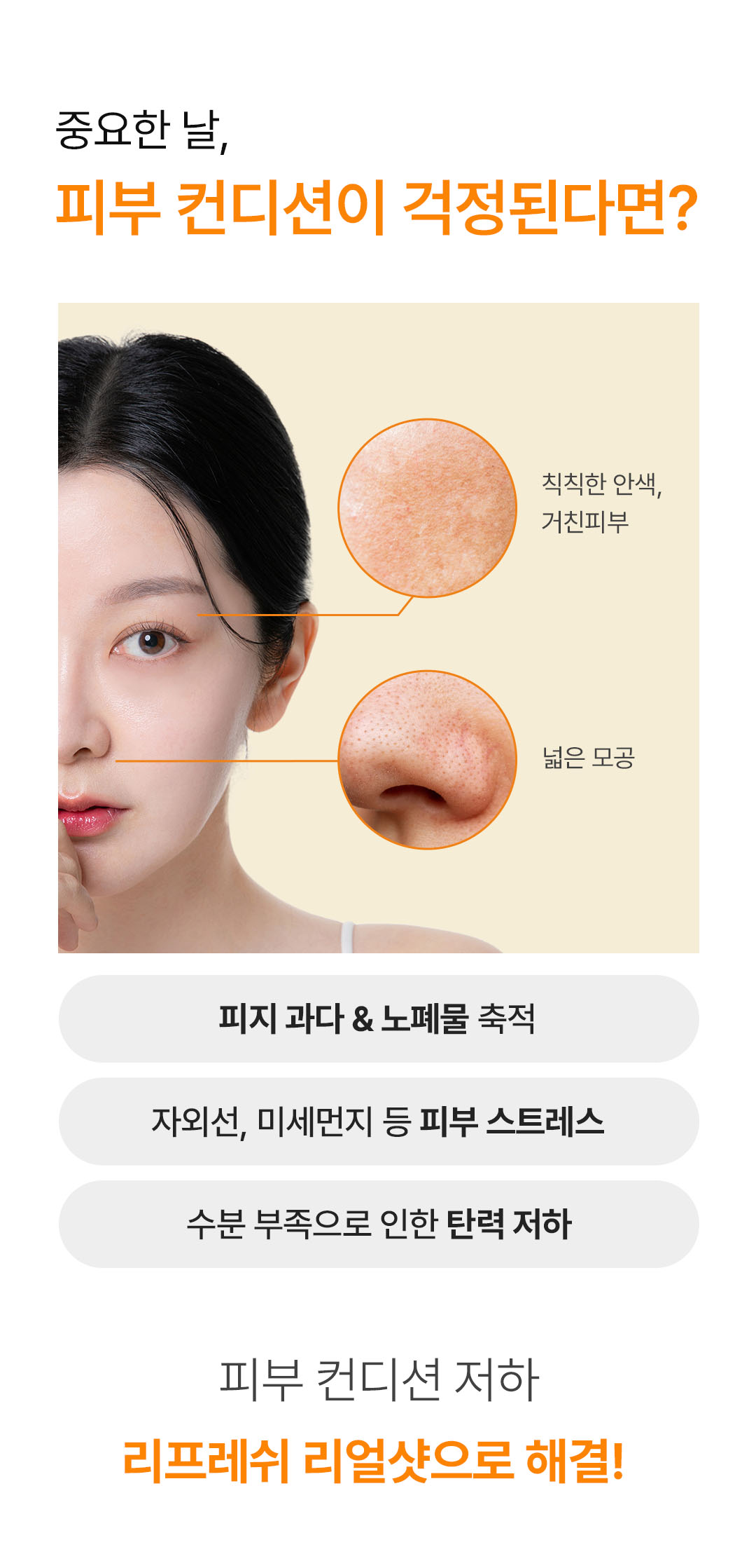 피부 컨디션 걱정