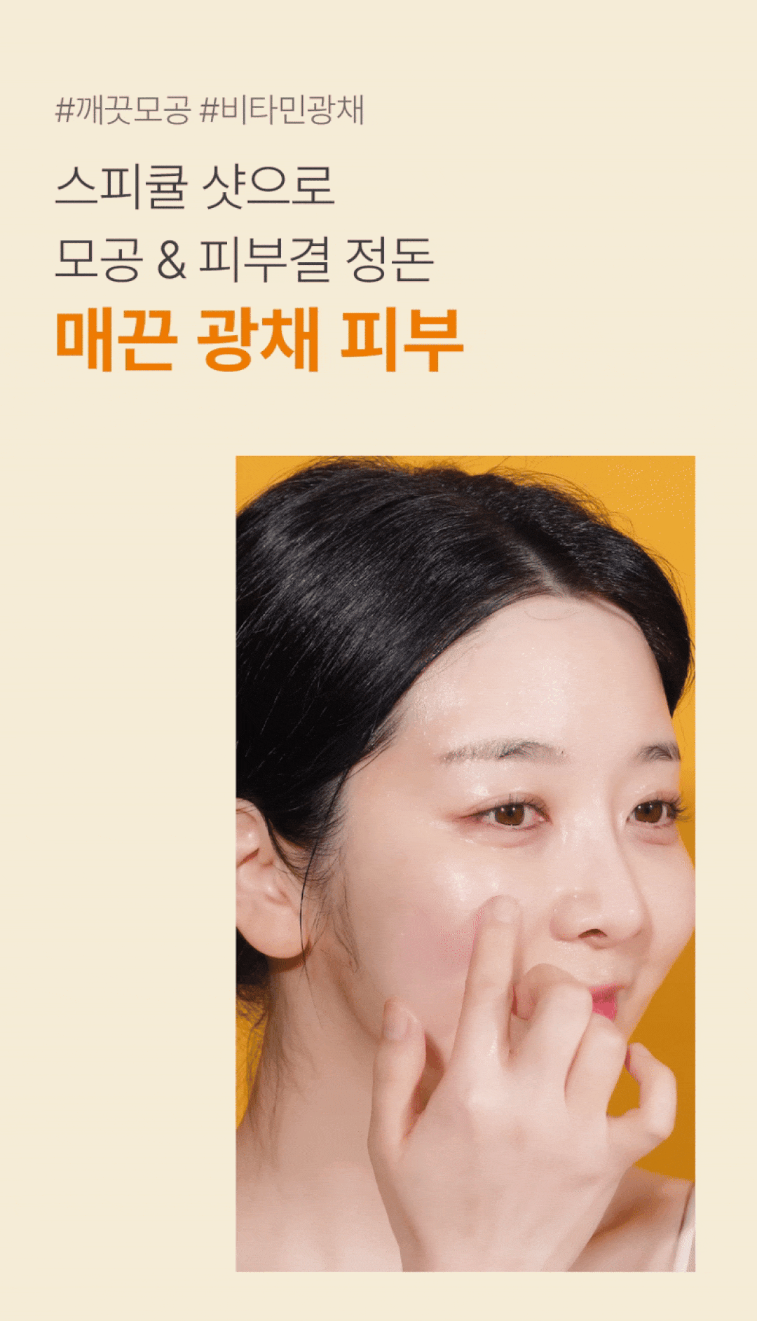 매끈 광채 피부