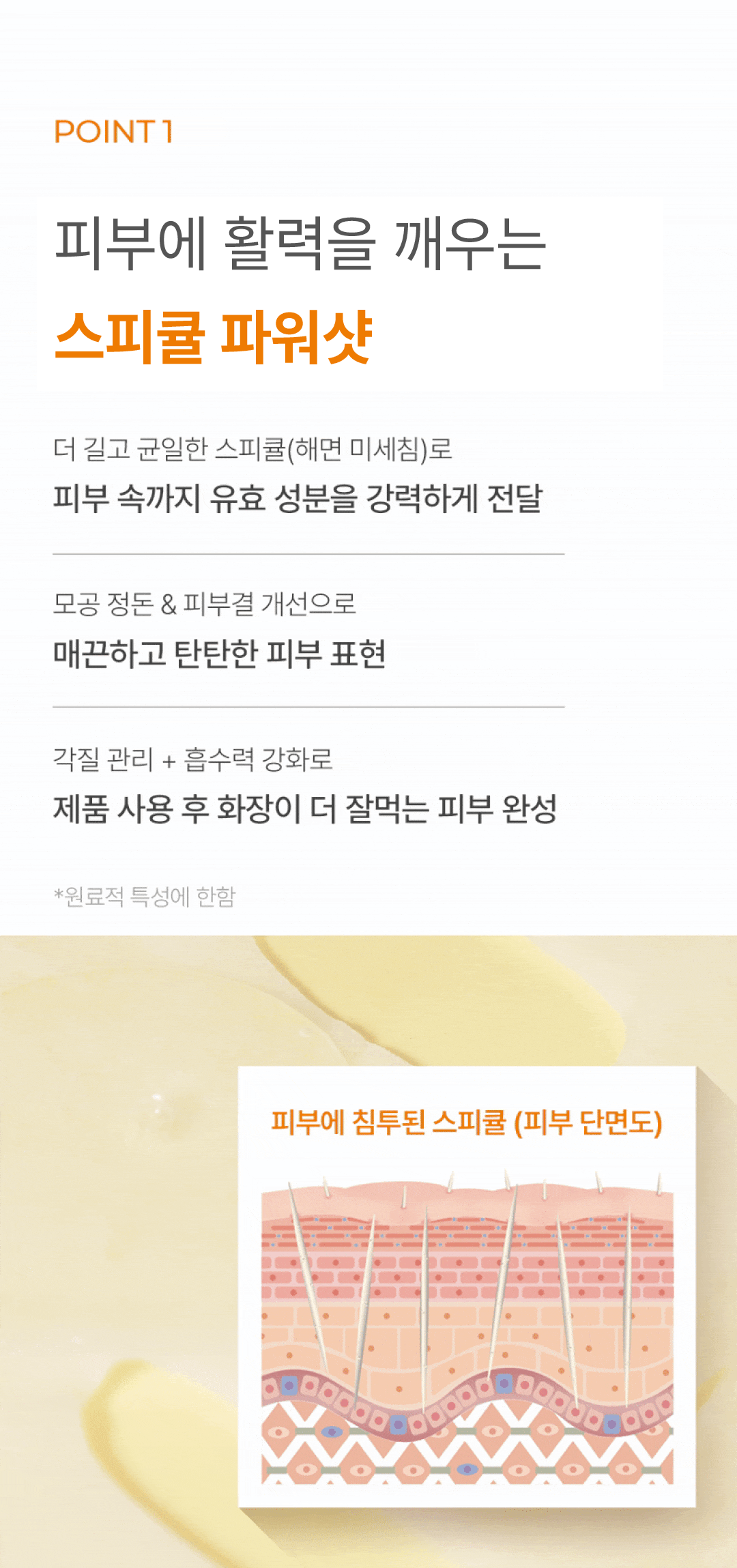 스피큘 파워샷
