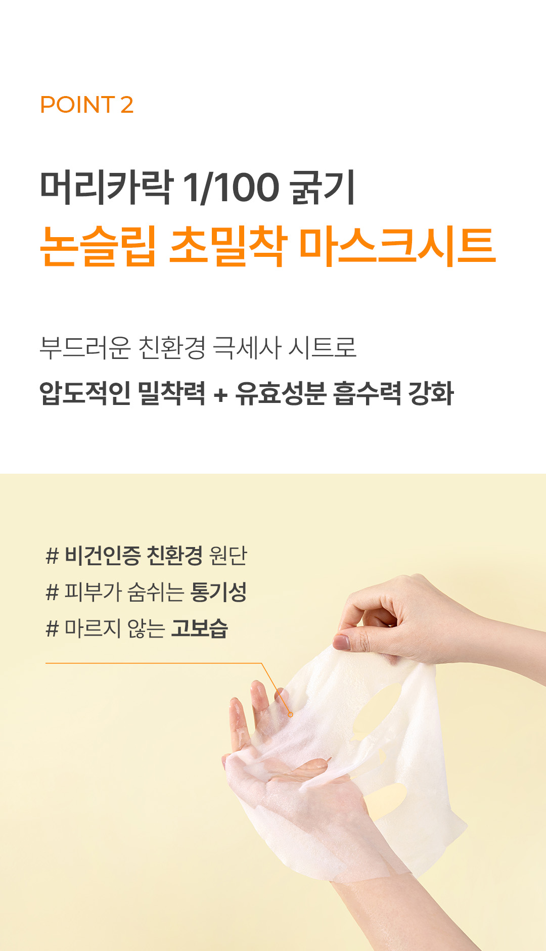 초밀착 마스크시트