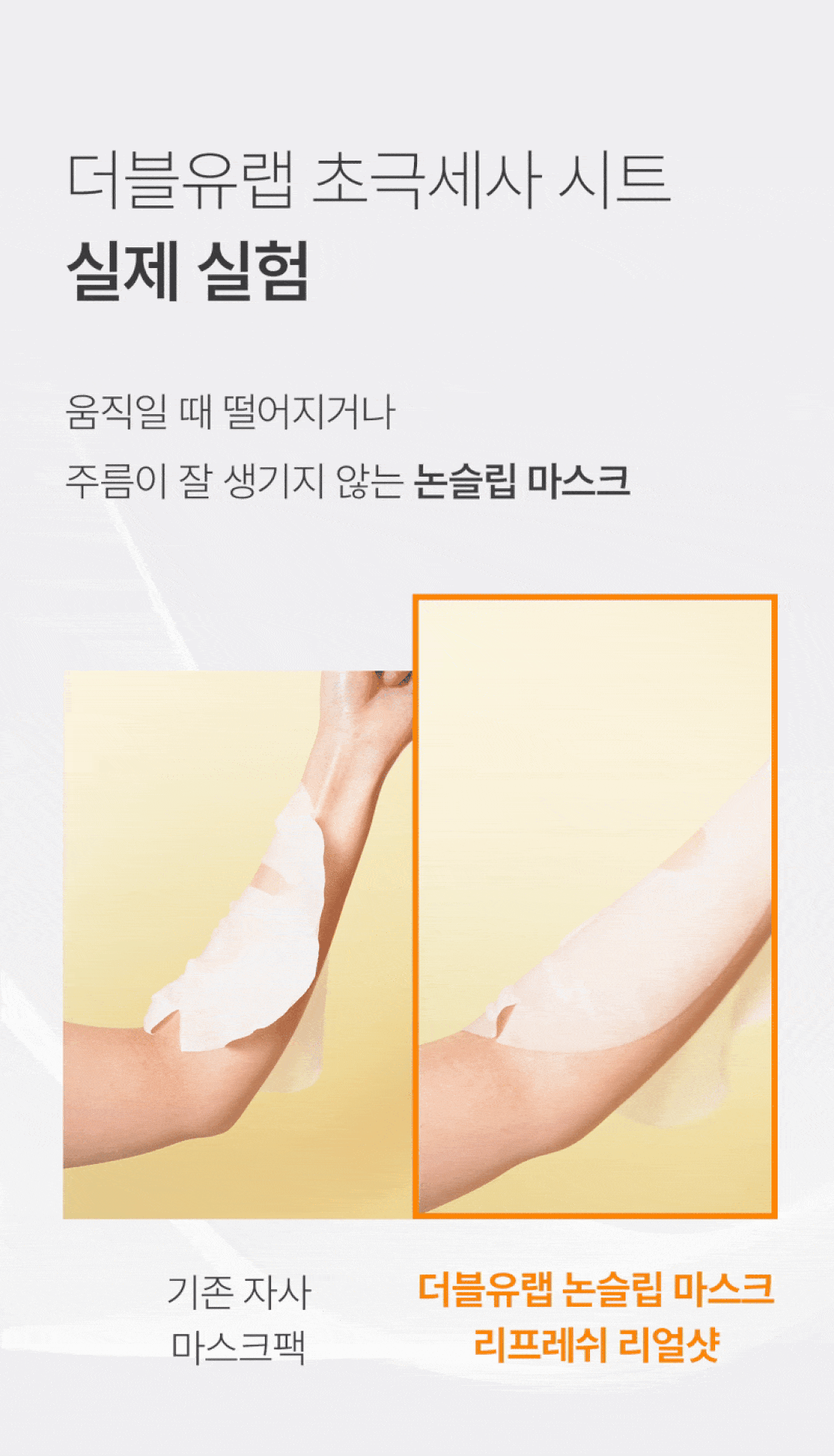 마스크팩 밀착 실험