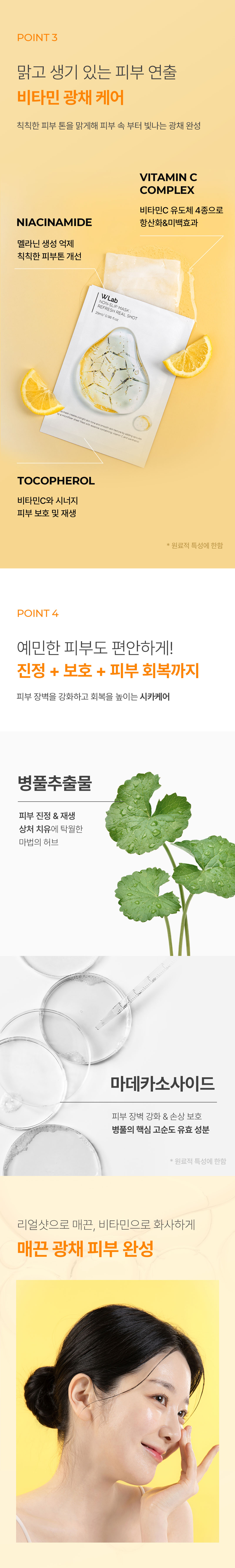 비타민 광채케어